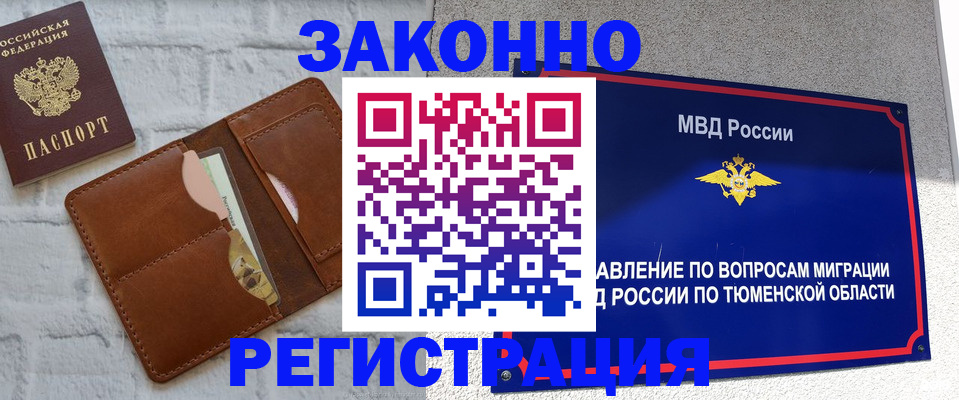 временная прописка в Истре