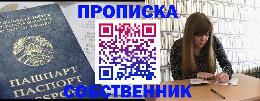 прописка для военкомата в Истре
